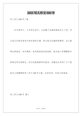2024写人作文500字_145