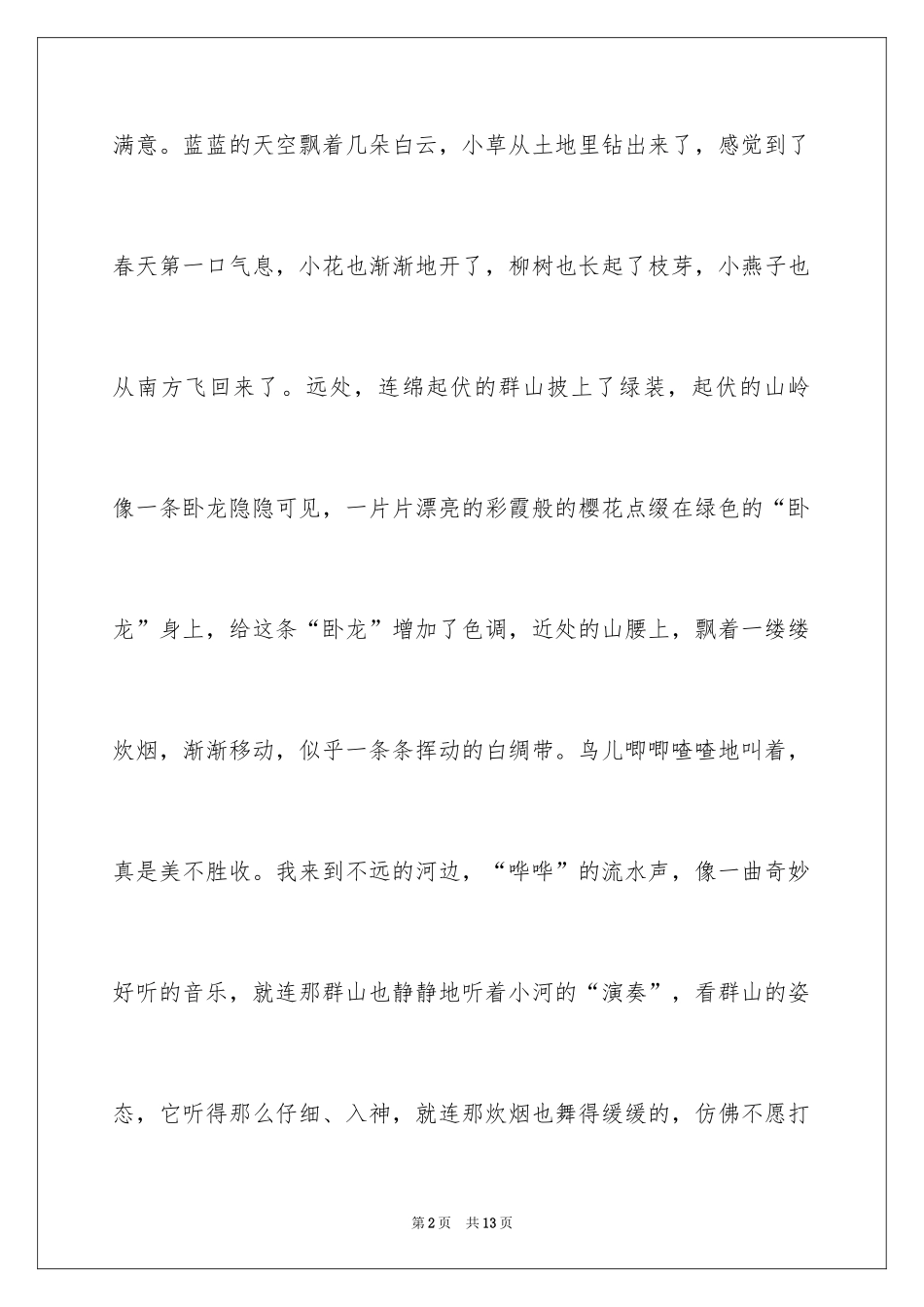 2024初一的早晨作文300字_1_第2页