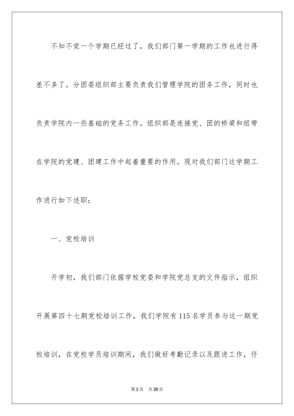 2024团委书记述职报告_2_第2页