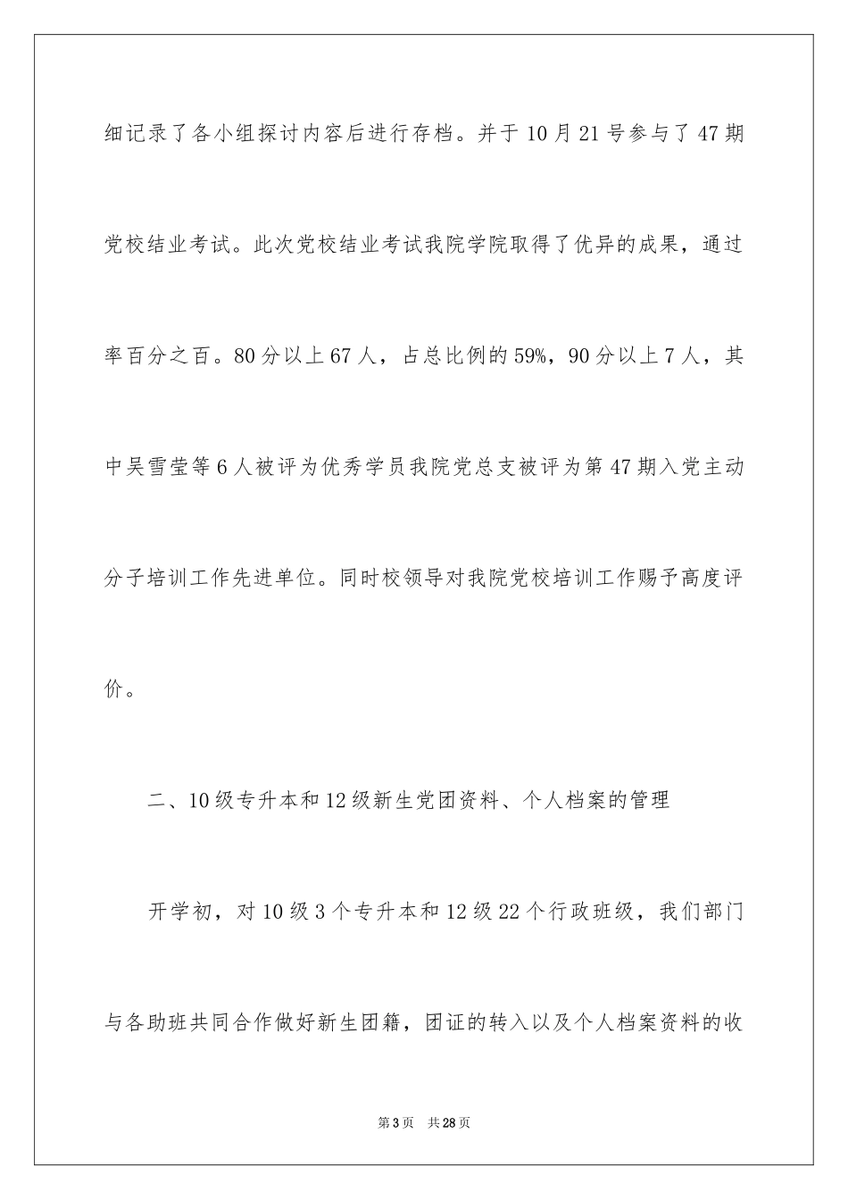 2024团委书记述职报告_2_第3页