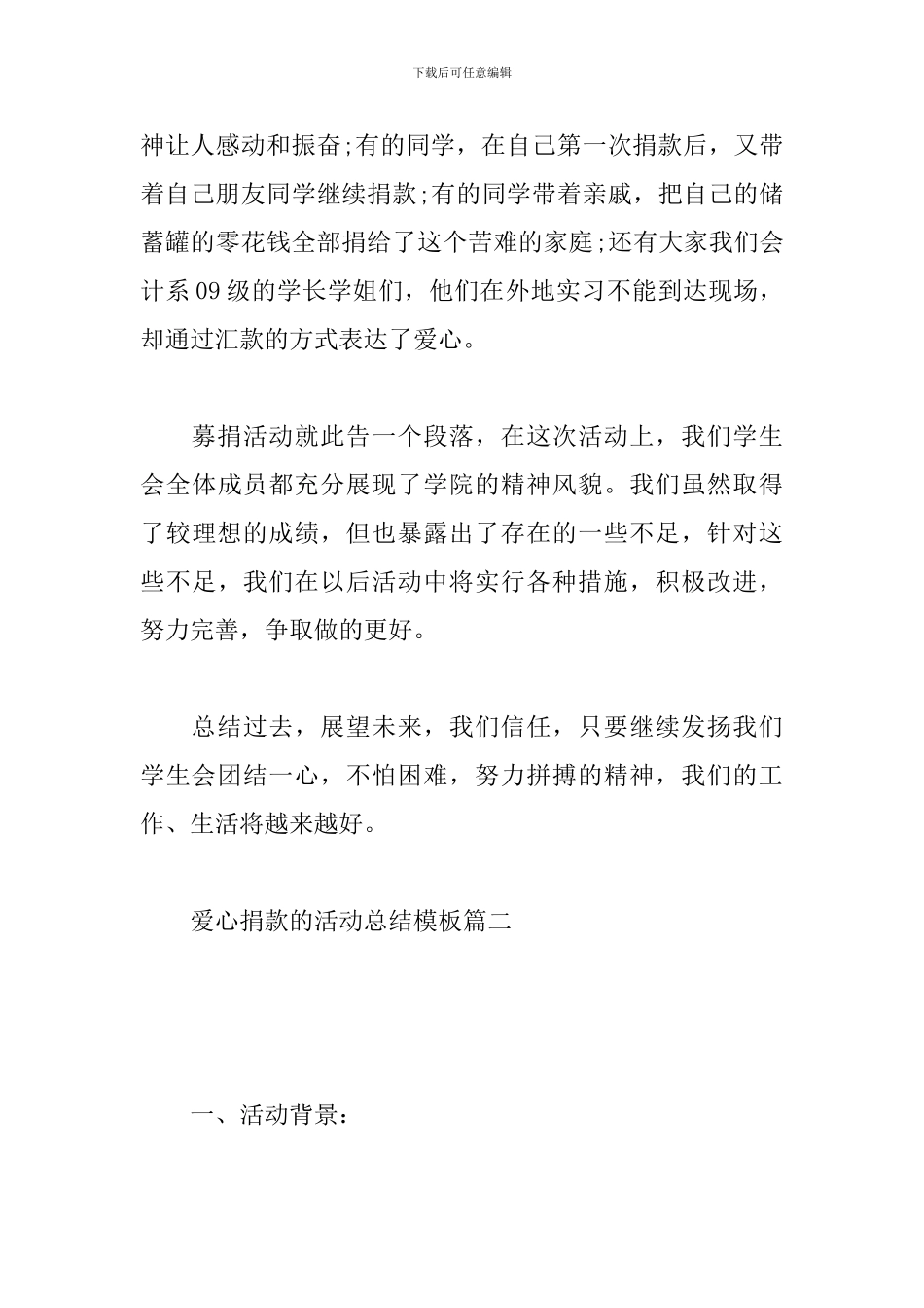 爱心捐款的活动总结模板_第3页