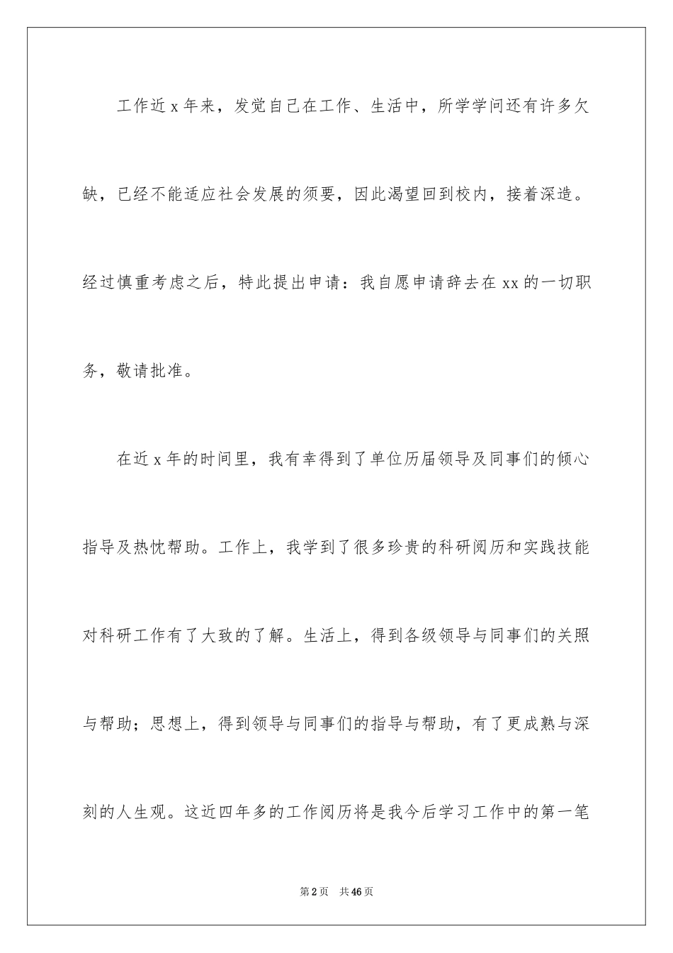 2024单位辞职信_2_第2页