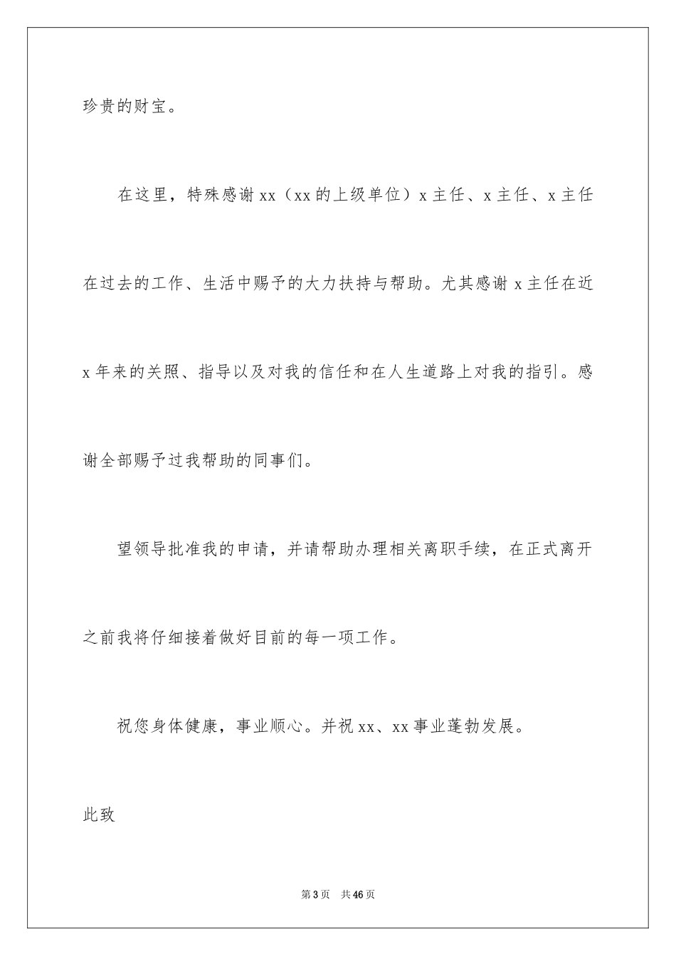 2024单位辞职信_2_第3页