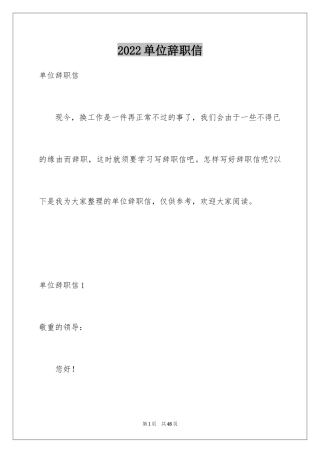 2024单位辞职信_2