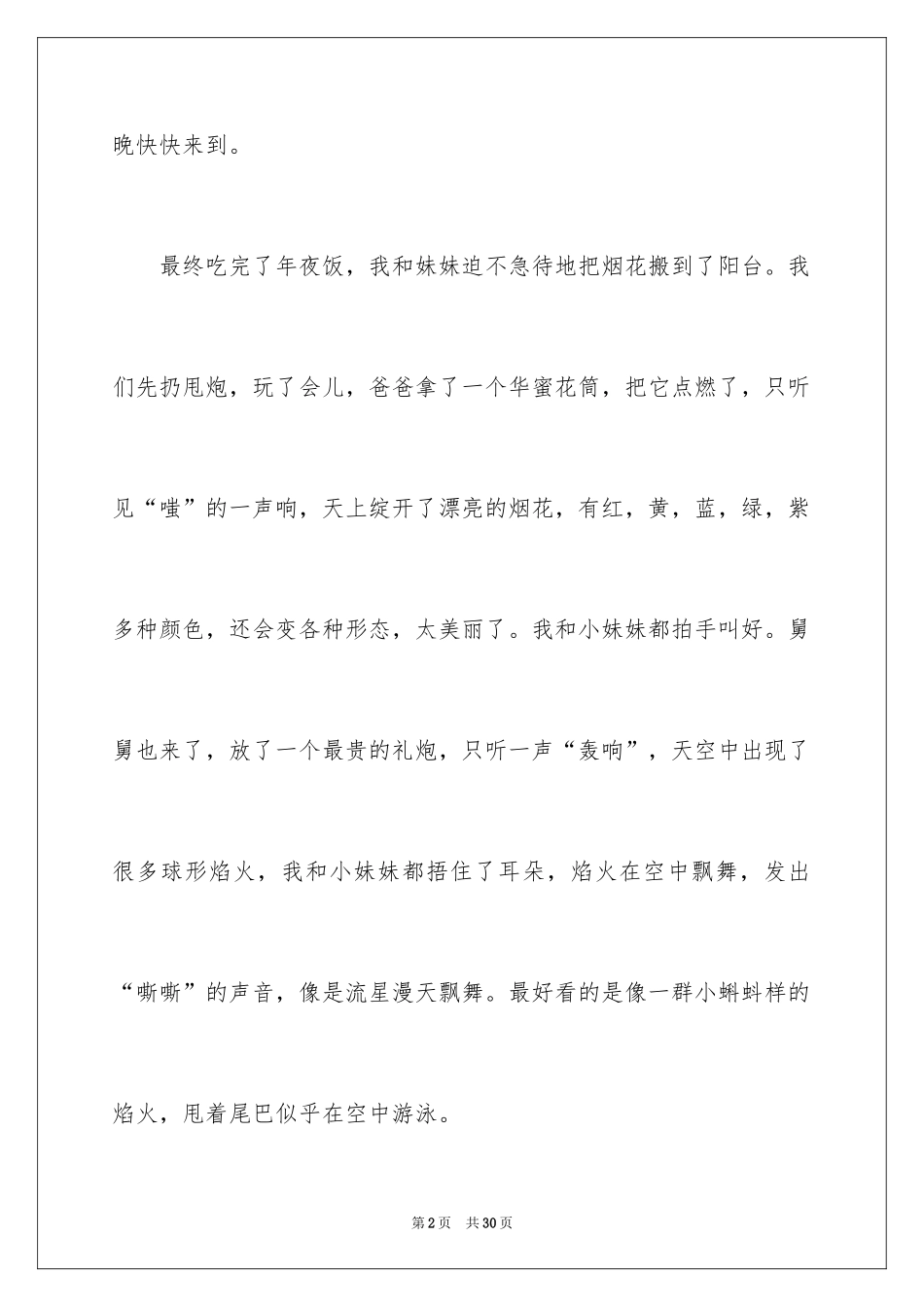 2024假期里的一件事作文_10_第2页