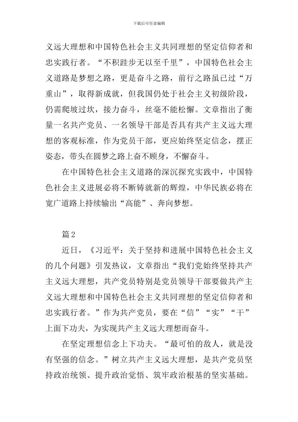 学习《关于坚持和发展中国特色社会主义的几个问题》有感10篇_第3页