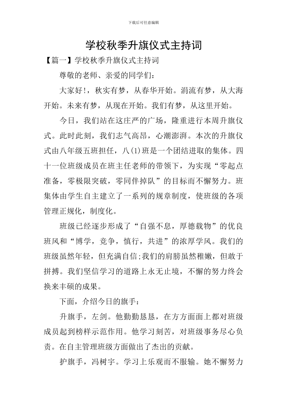 学校秋季升旗仪式主持词_第1页