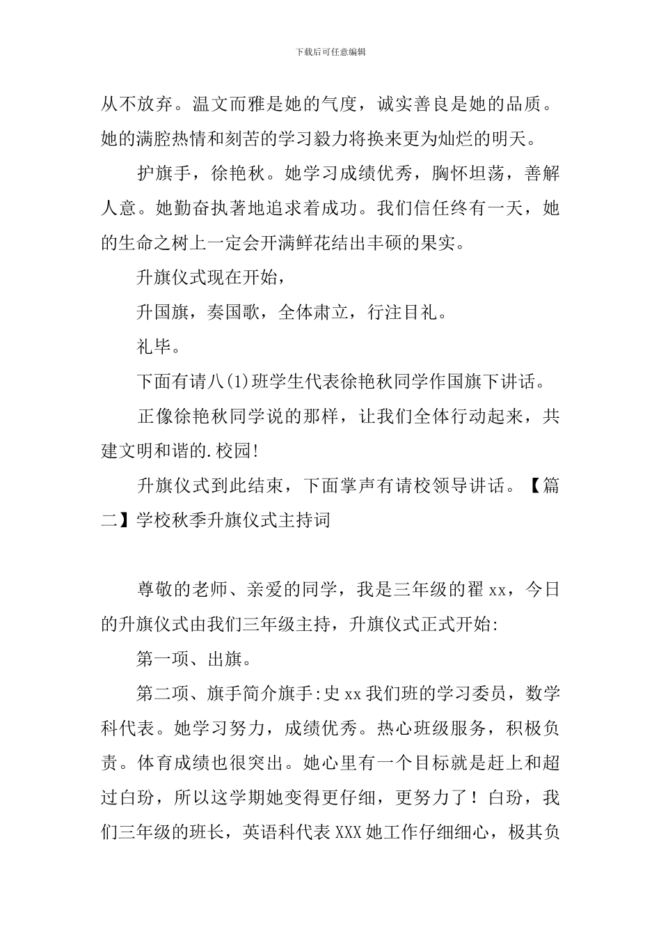 学校秋季升旗仪式主持词_第2页