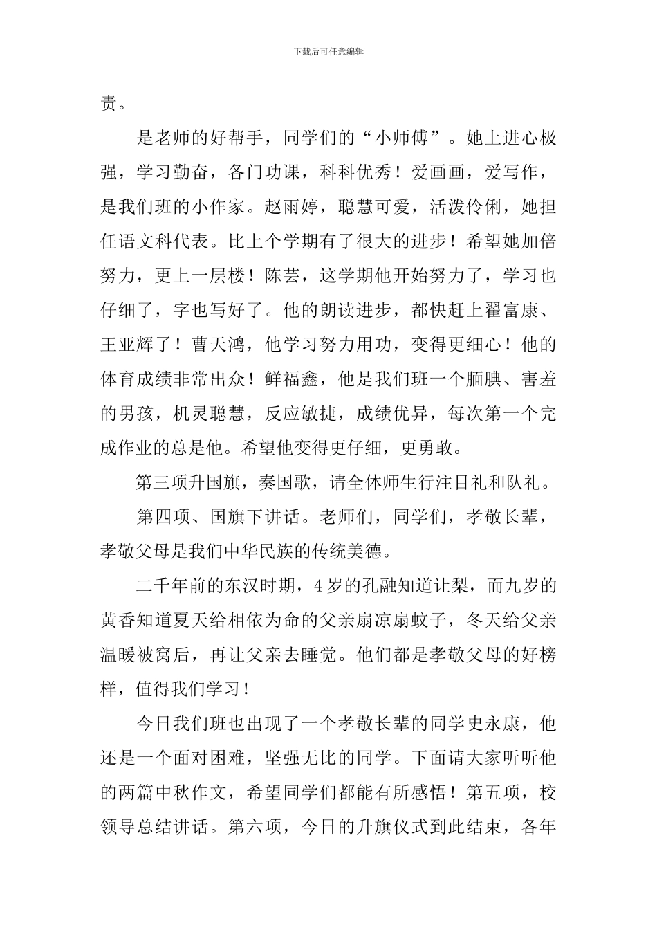 学校秋季升旗仪式主持词_第3页