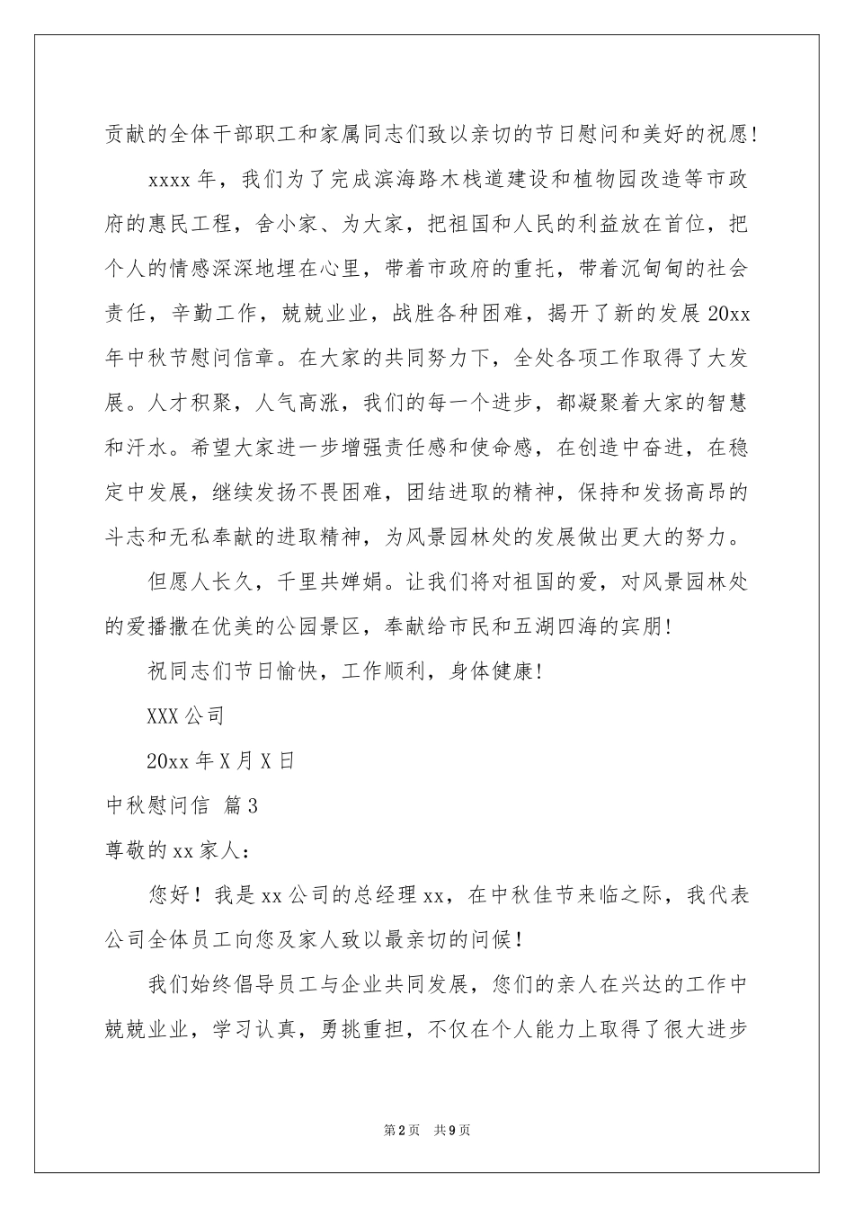 中秋慰问信集锦9篇_第2页
