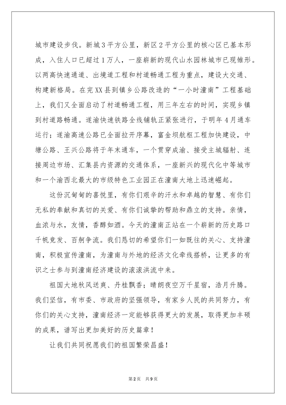 中秋慰问信集锦六篇_第2页