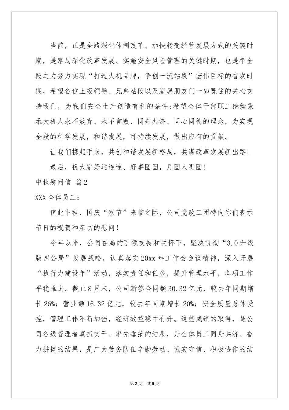 中秋慰问信范本汇编六篇_第2页