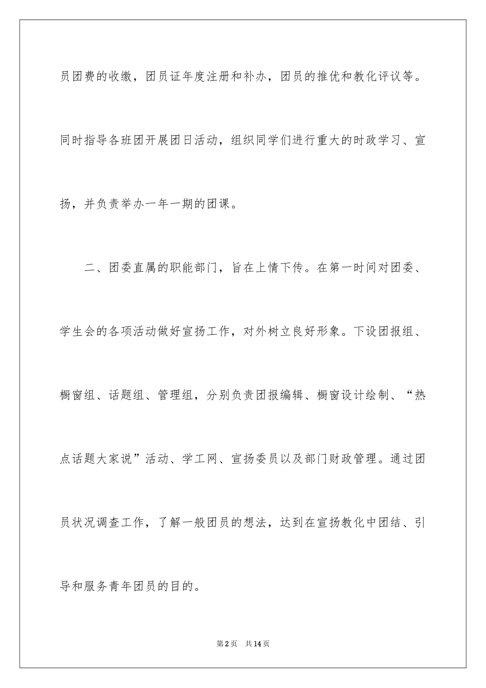 2024大学建议书_25_第2页