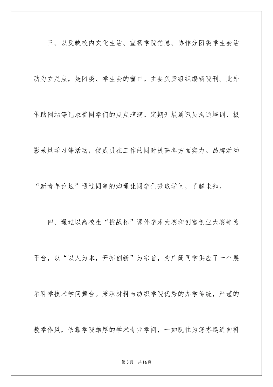 2024大学建议书_25_第3页