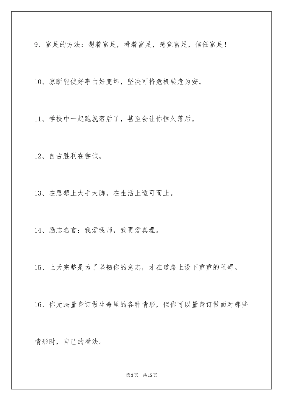 2024励志短语74条_第3页