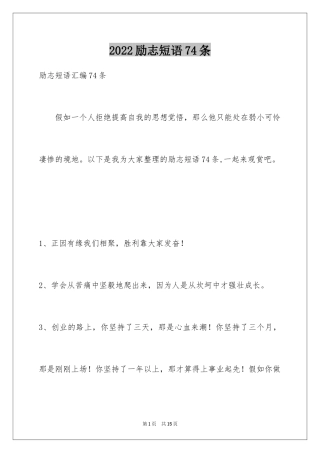 2024励志短语74条