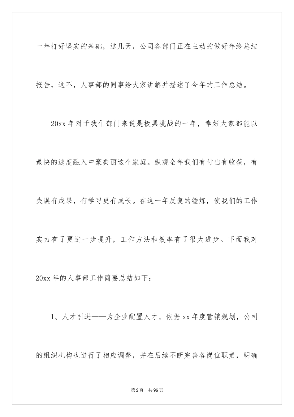2024公司人事部工作总结_1_第2页
