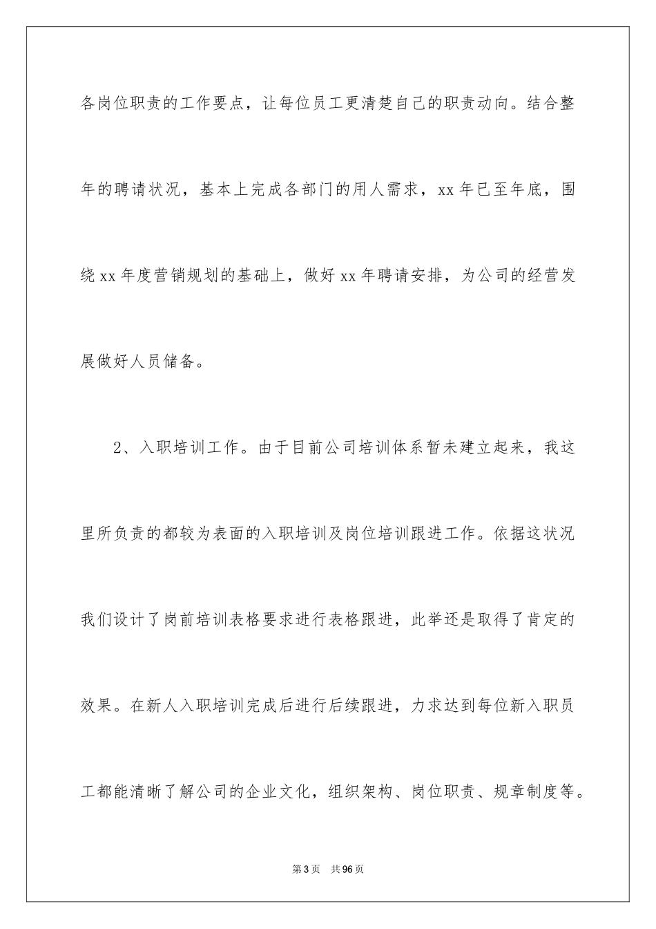 2024公司人事部工作总结_1_第3页