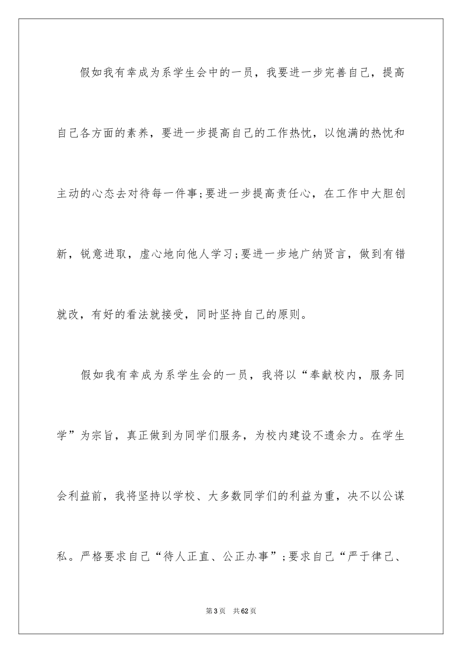 2024学生会入学申请书_第3页