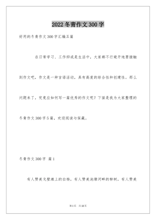 2024冬青作文300字_27