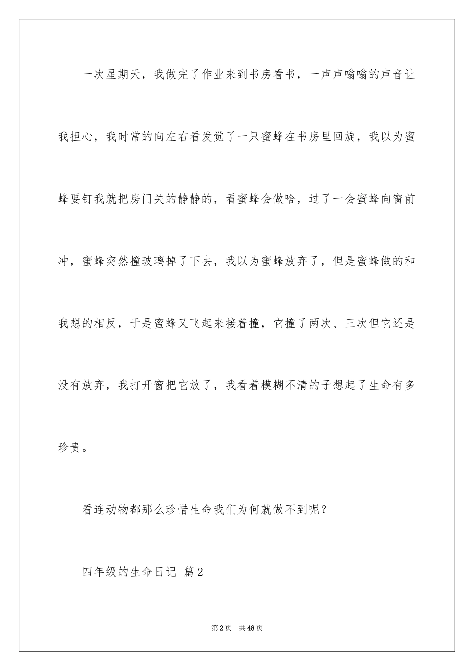 2024四年级的生命日记_第2页