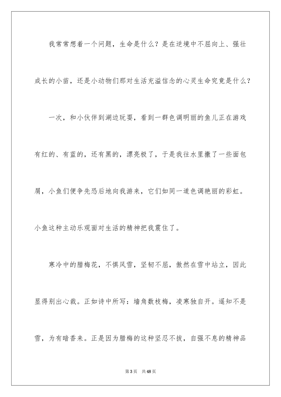 2024四年级的生命日记_第3页