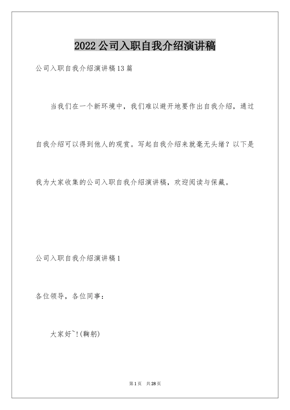 2024公司入职自我介绍演讲稿_第1页