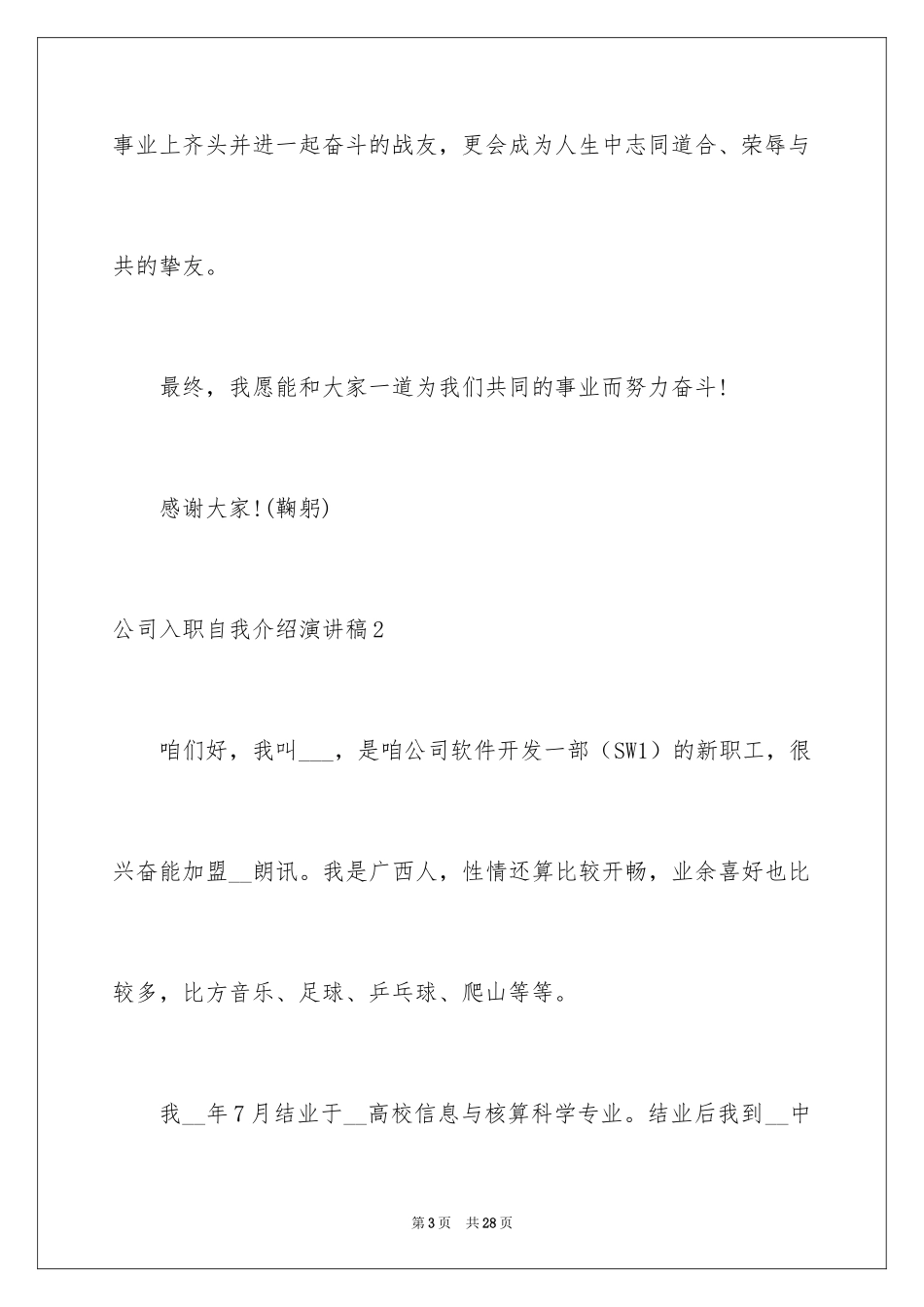 2024公司入职自我介绍演讲稿_第3页