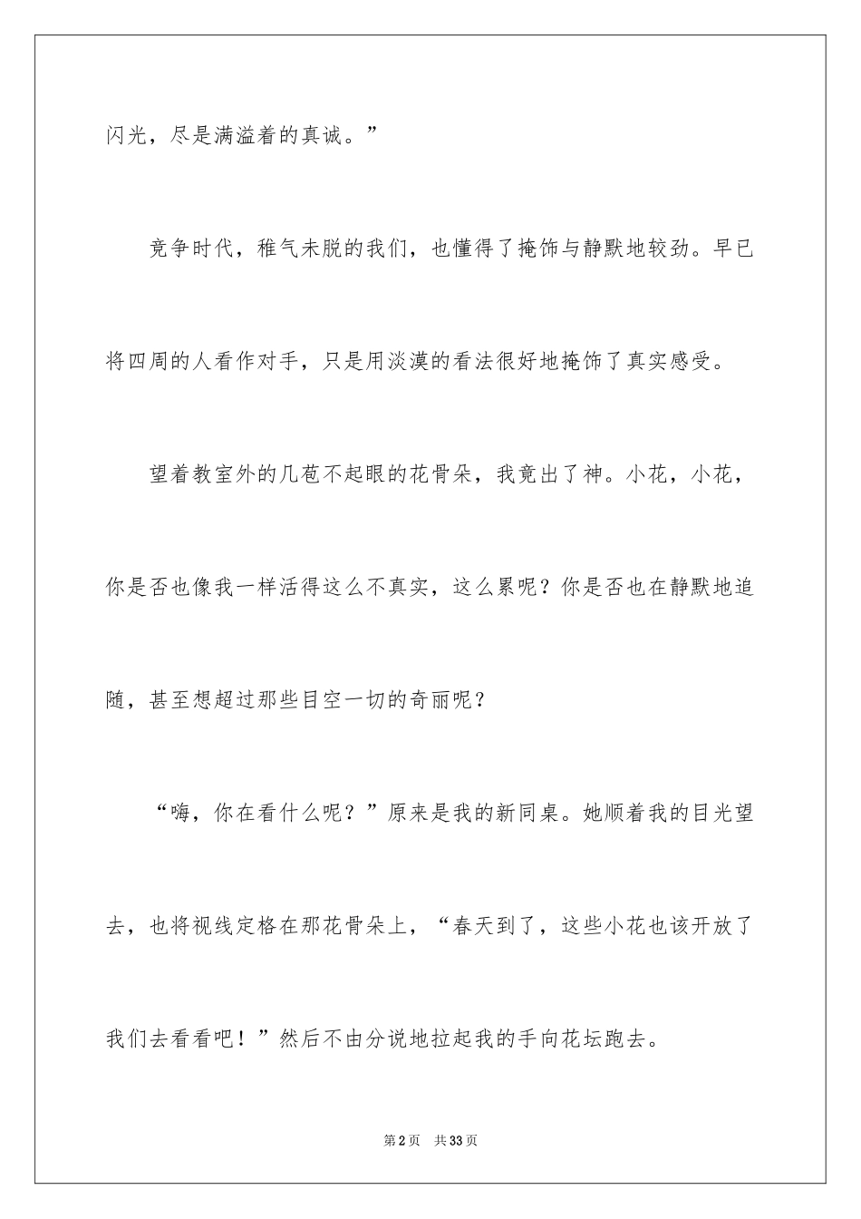 2024友情作文_69_第2页