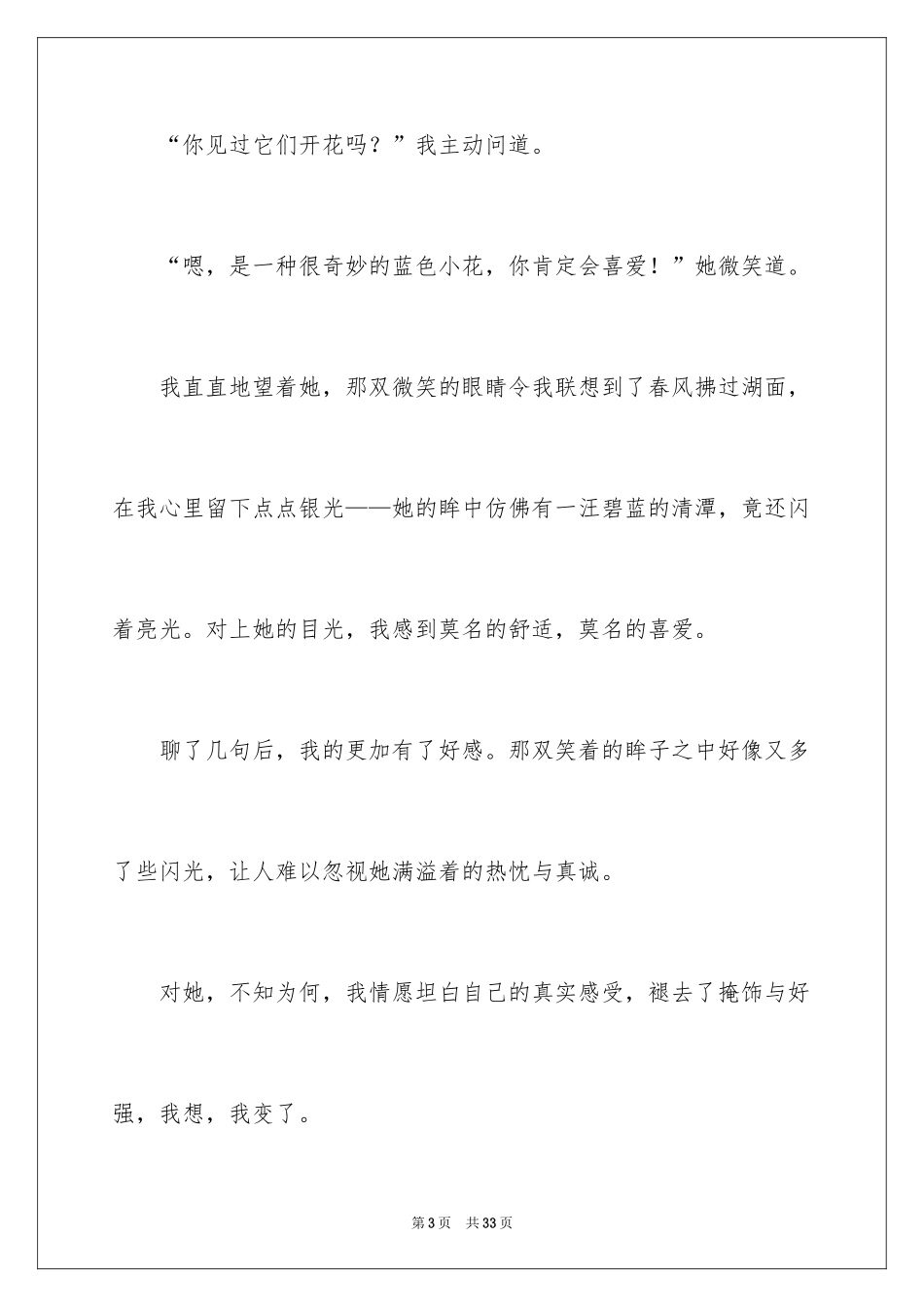 2024友情作文_69_第3页