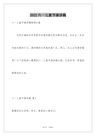 2024六一儿童节演讲稿_336