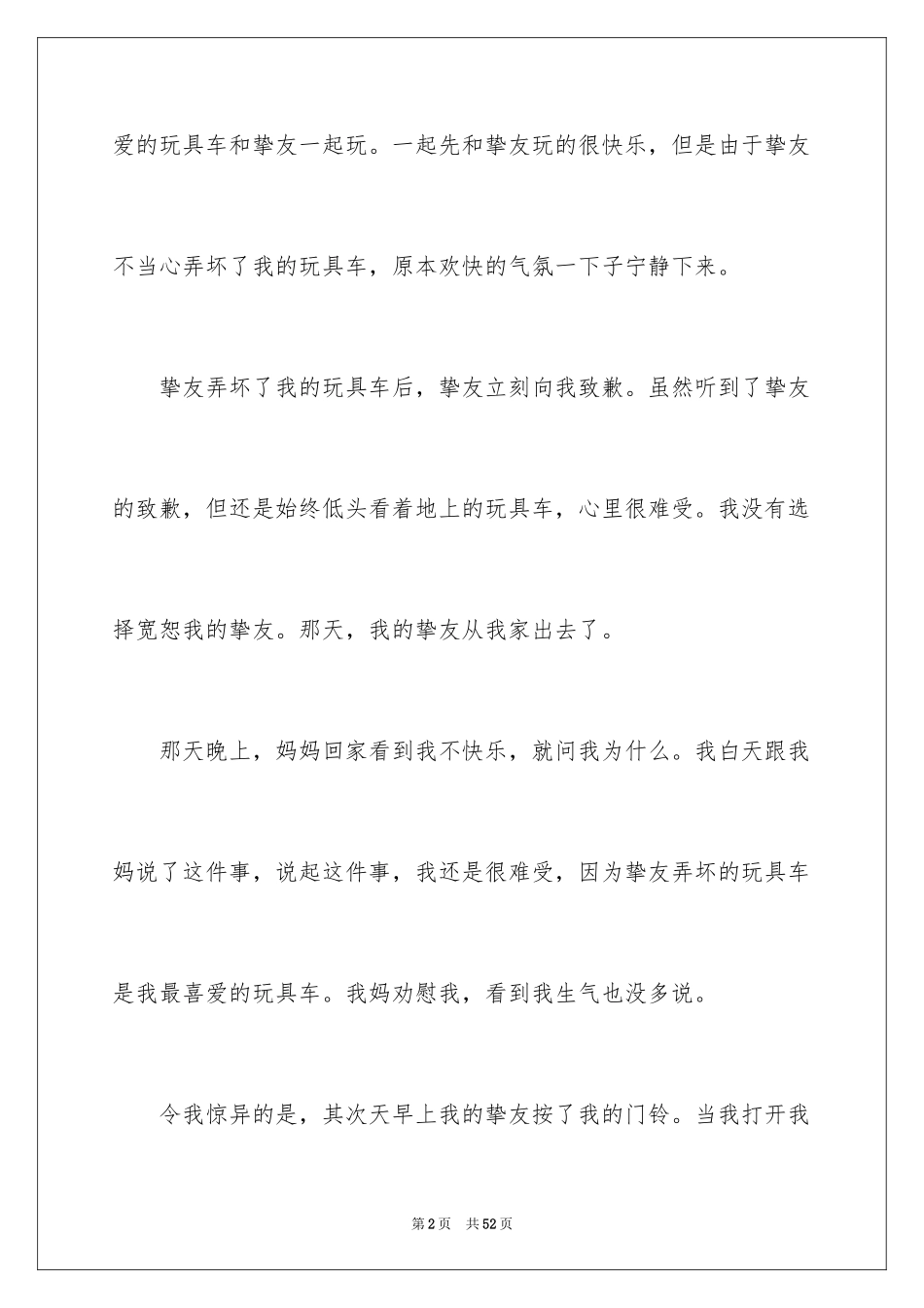 2024善待他人演讲稿_第2页