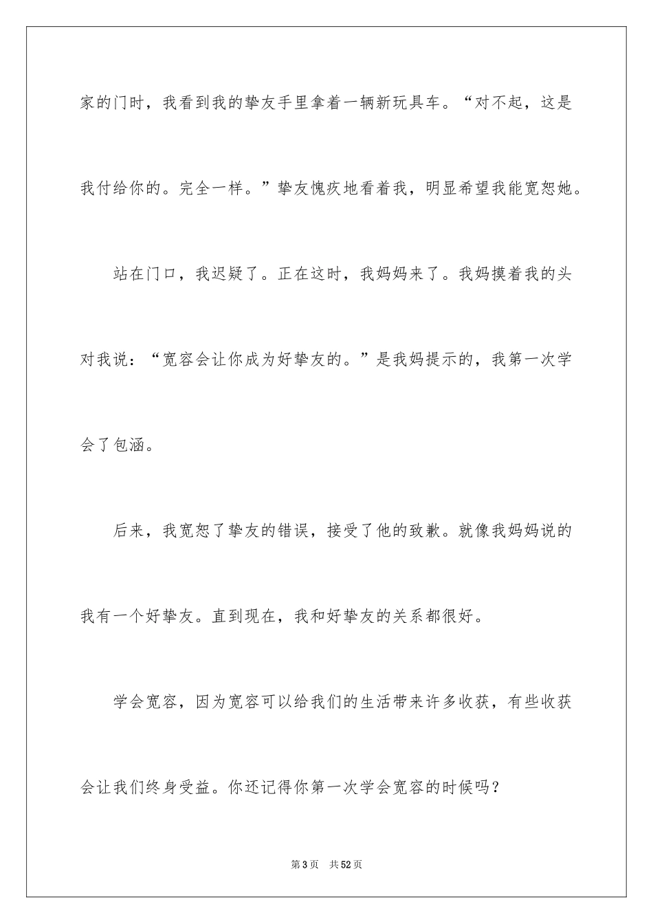 2024善待他人演讲稿_第3页