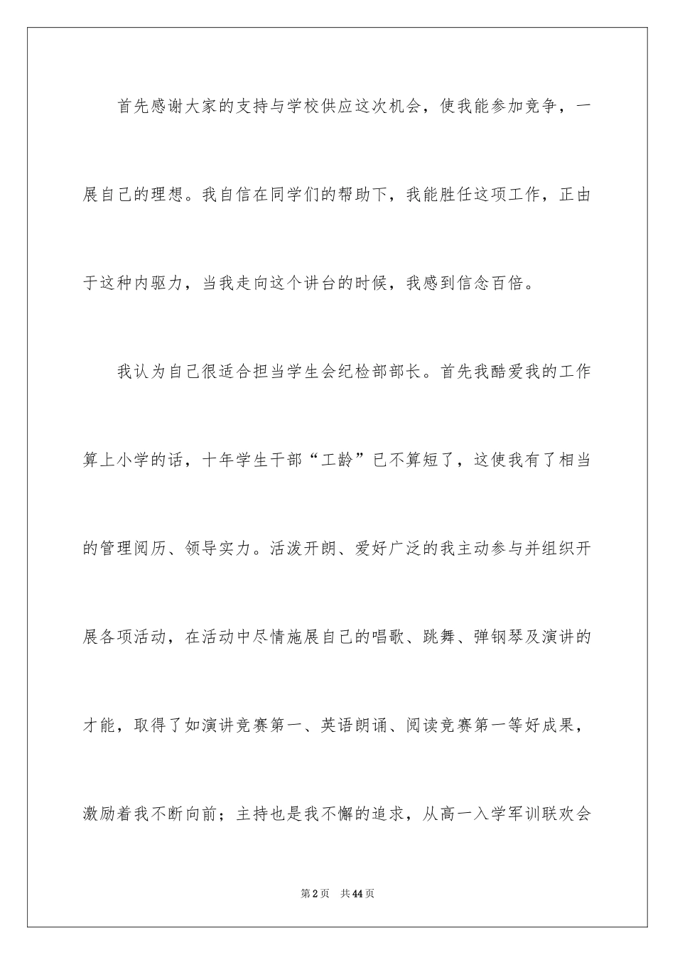 2024学生会部长竞选演讲稿_192_第2页