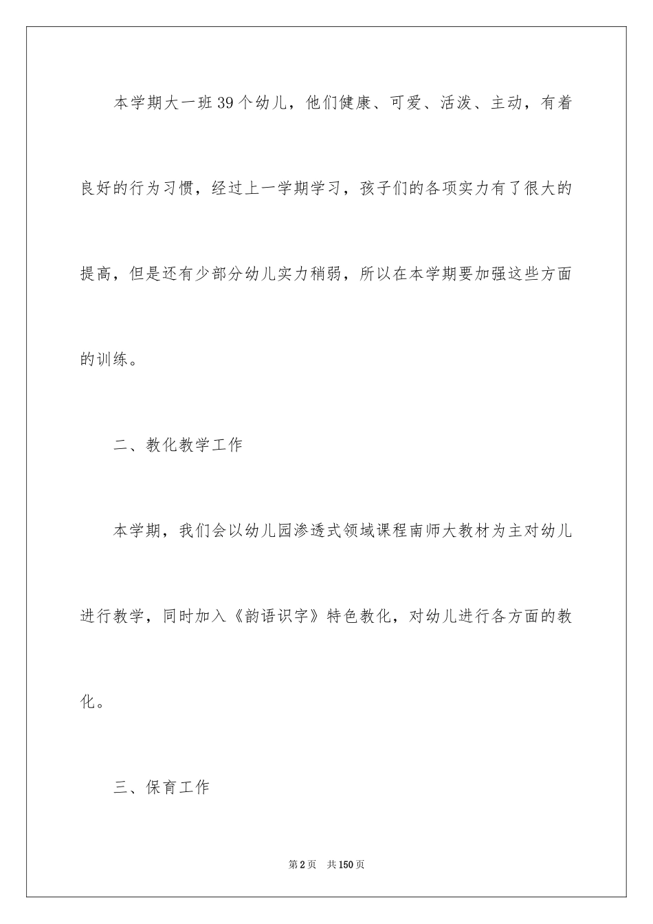 2024大班班务工作计划_3_第2页