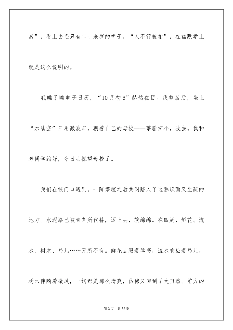 2024初中学生作文_31_第2页