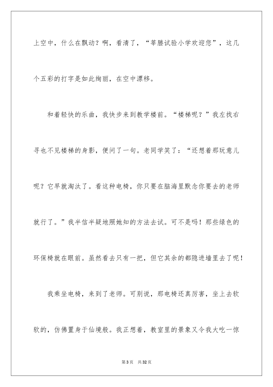 2024初中学生作文_31_第3页