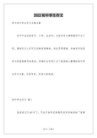 2024初中学生作文_31