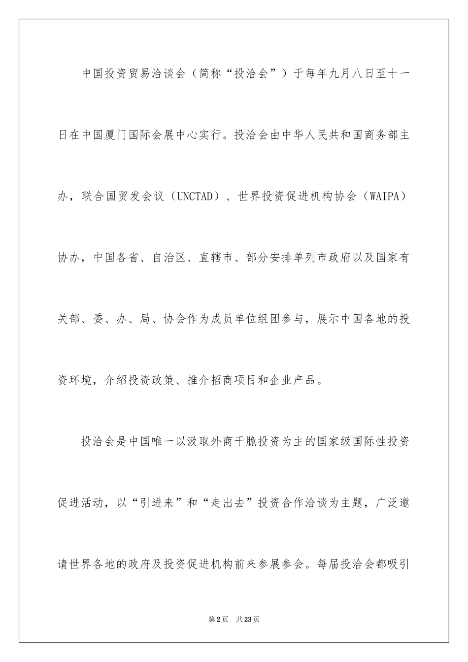 2024学会会议邀请函_第2页