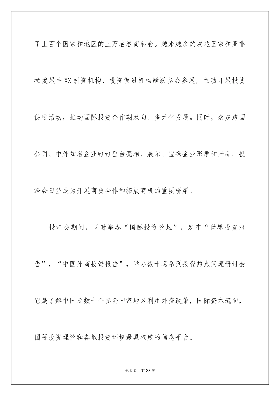 2024学会会议邀请函_第3页