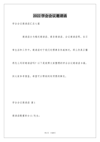 2024学会会议邀请函