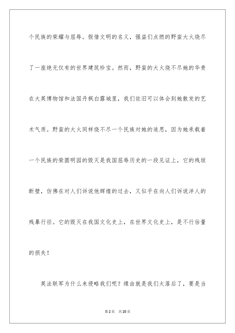 2024圆明园的毁灭学生读后感_2_第2页