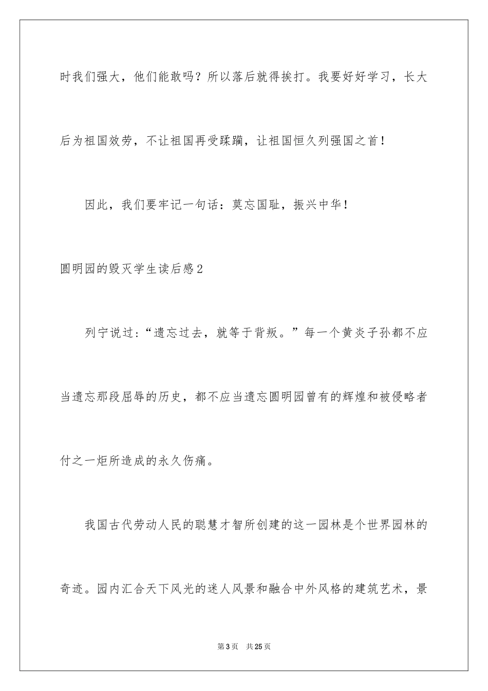 2024圆明园的毁灭学生读后感_2_第3页