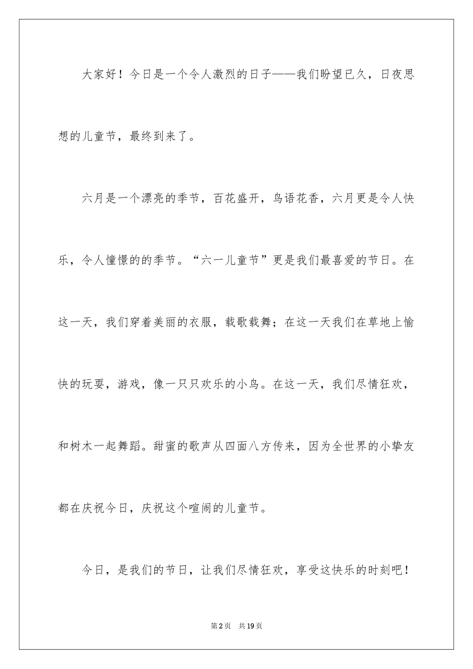 2024六一儿童节演讲稿_1245_第2页