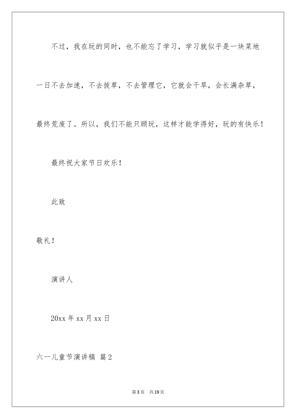 2024六一儿童节演讲稿_1245_第3页