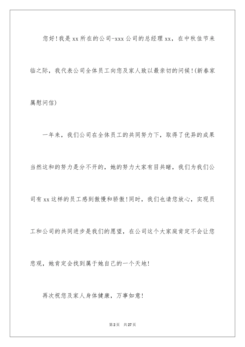 2024单位慰问信_1_第2页