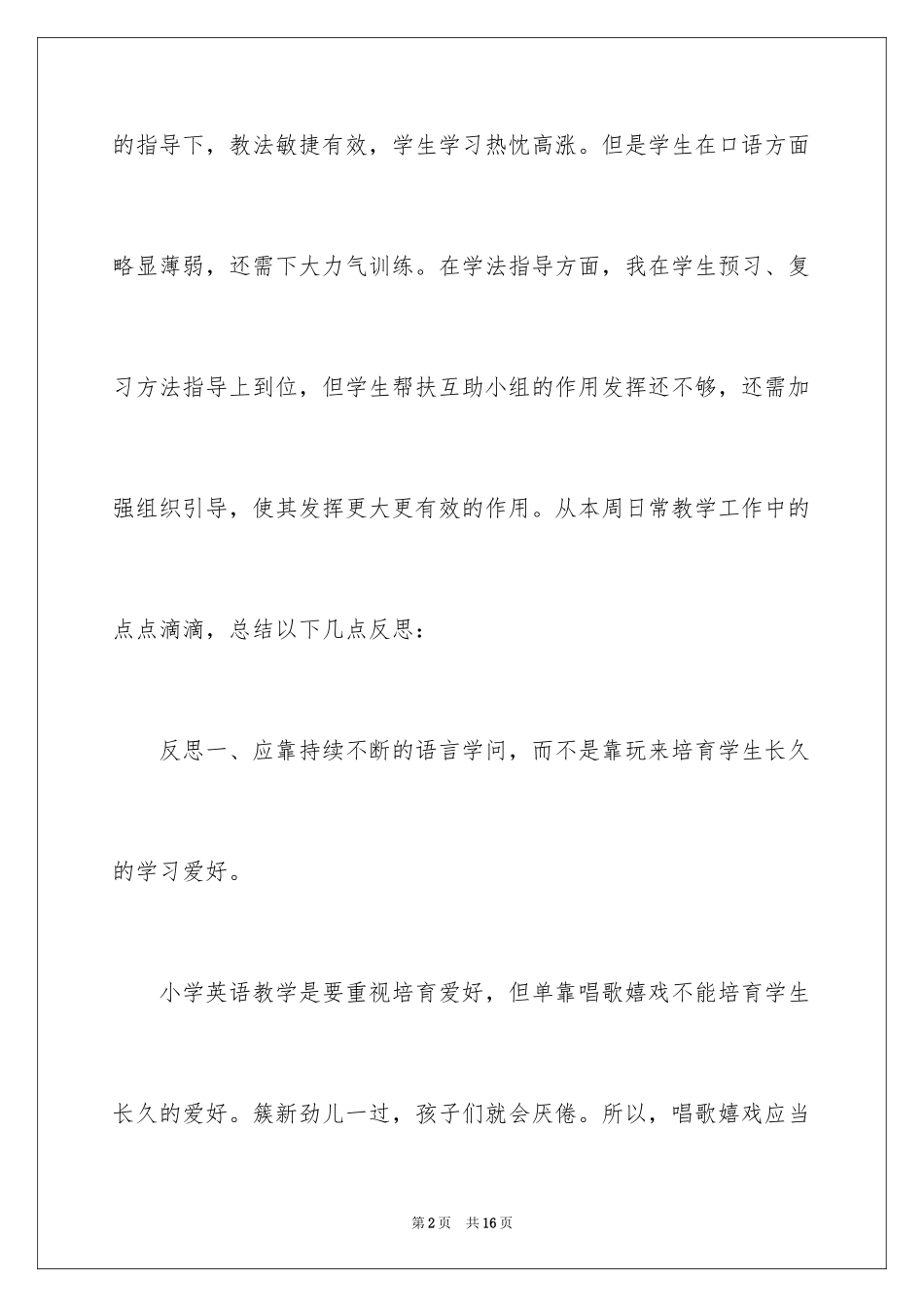 2024反思周记_153_第2页