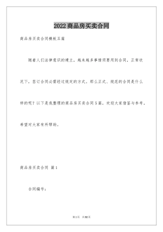 2024商品房买卖合同_49