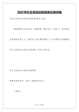 2024学生会竞选纪检部部长演讲稿_5