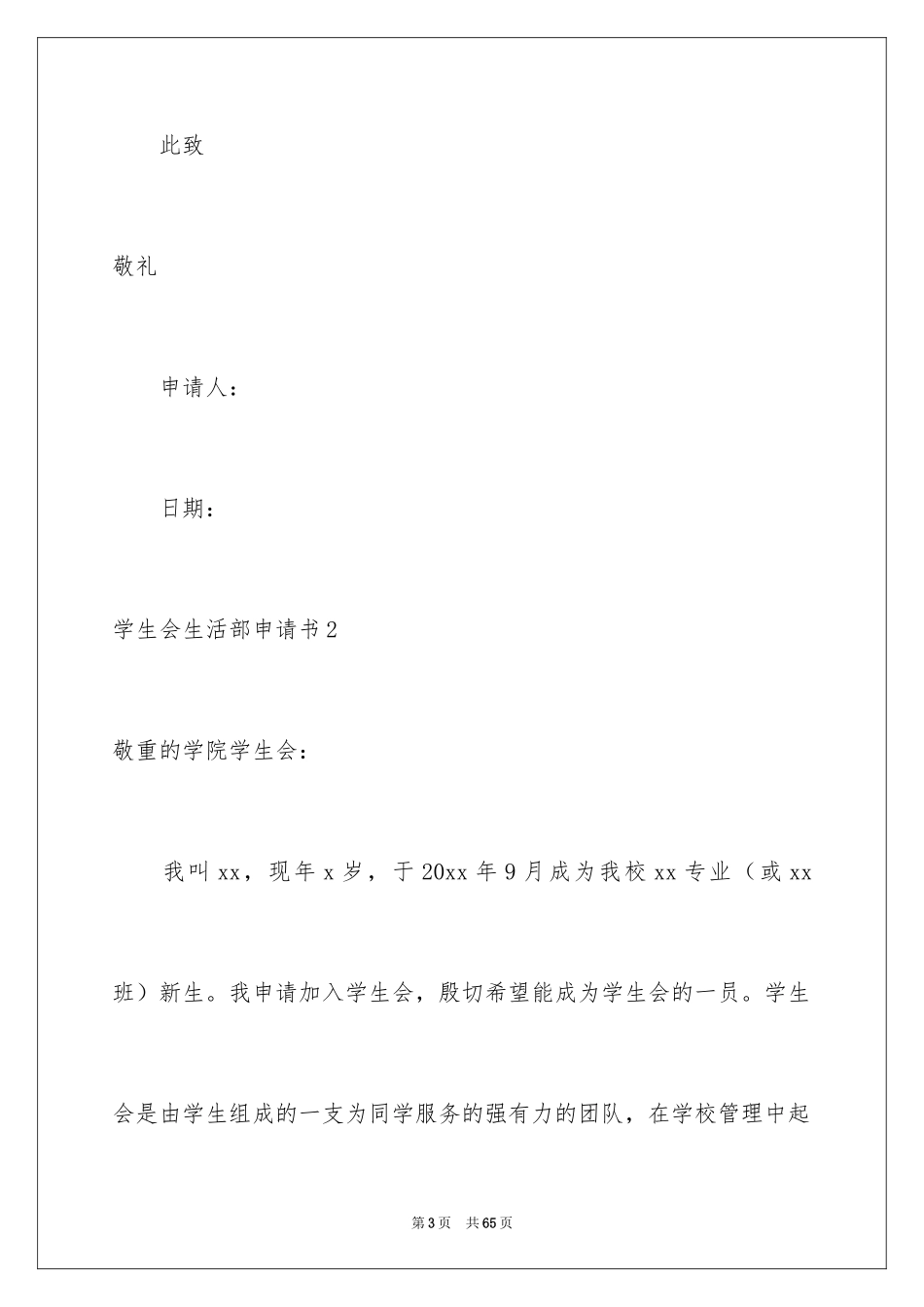 2024学生会生活部申请书_9_第3页